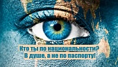 Тест: какой ты национальности